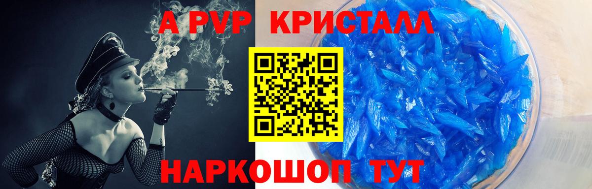 Альфа ПВП Соль  Alpha-PVP крисы CK  Светлоград  A-PVP мука  Вход с VPN 
