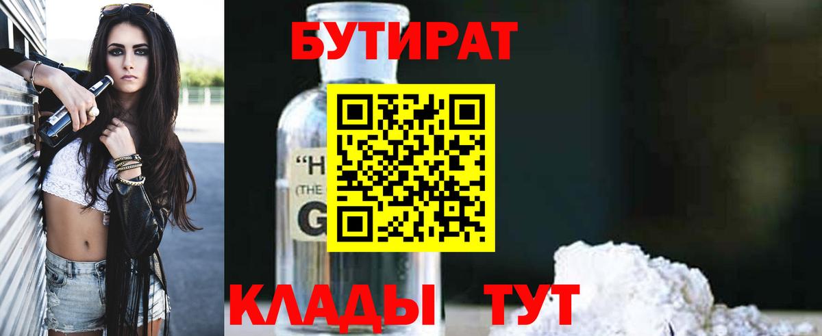 Бутират BDO  Вход с VPN  БУТИРАТ  Светлоград 