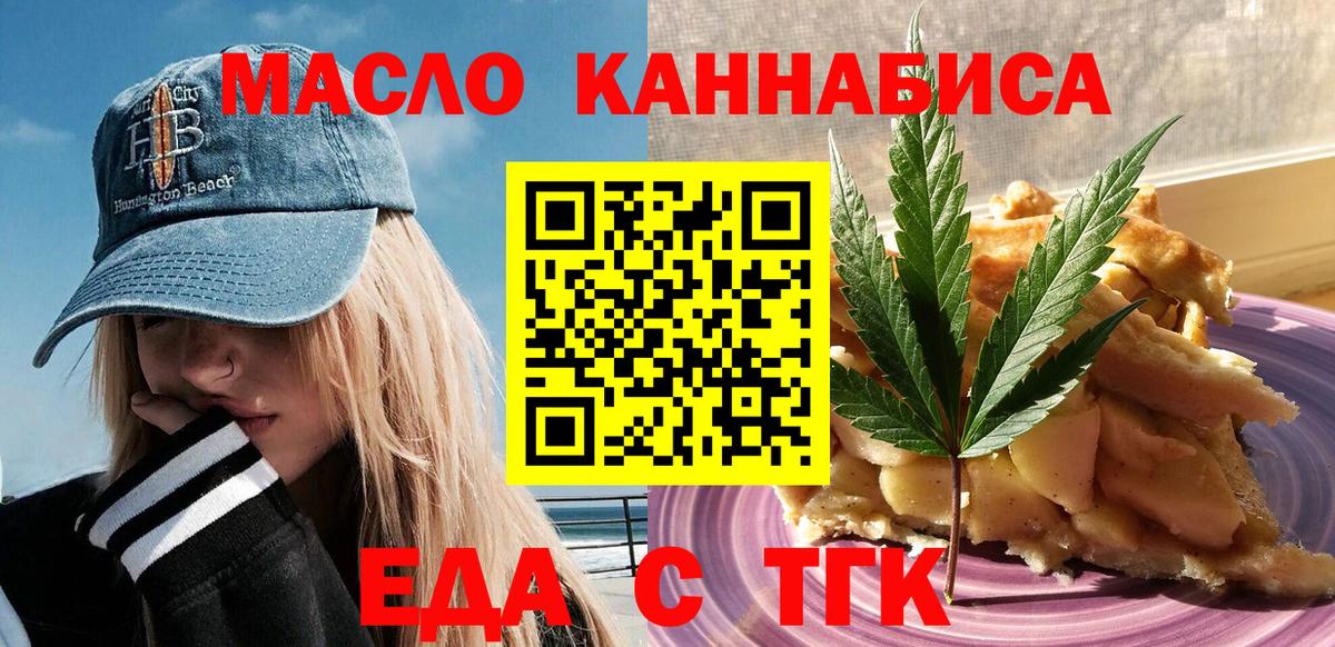 Светлоград  Cannafood марихуана  Вход с VPN 