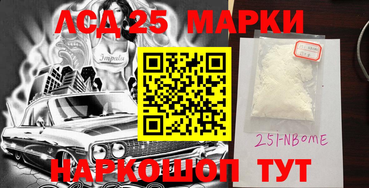 Наркотические марки 1,8мг Светлоград
